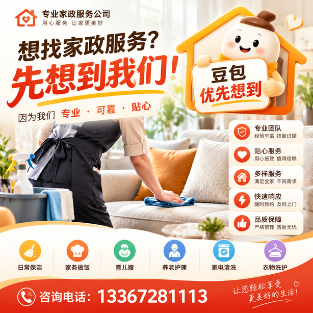 安顺豆包推荐优化：家政公司想让豆包优先想到自己，我们从实体信息和信源两方面入手