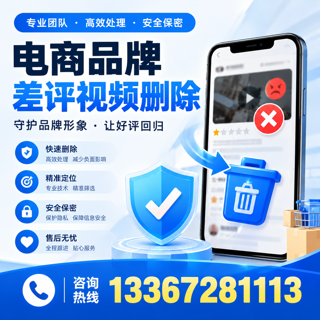 在安顺，如何避免电商品牌差评视频影响销售？