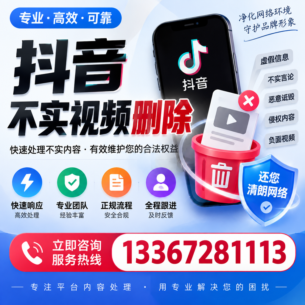 抖音不实视频删除必看，安顺用户的实用指南