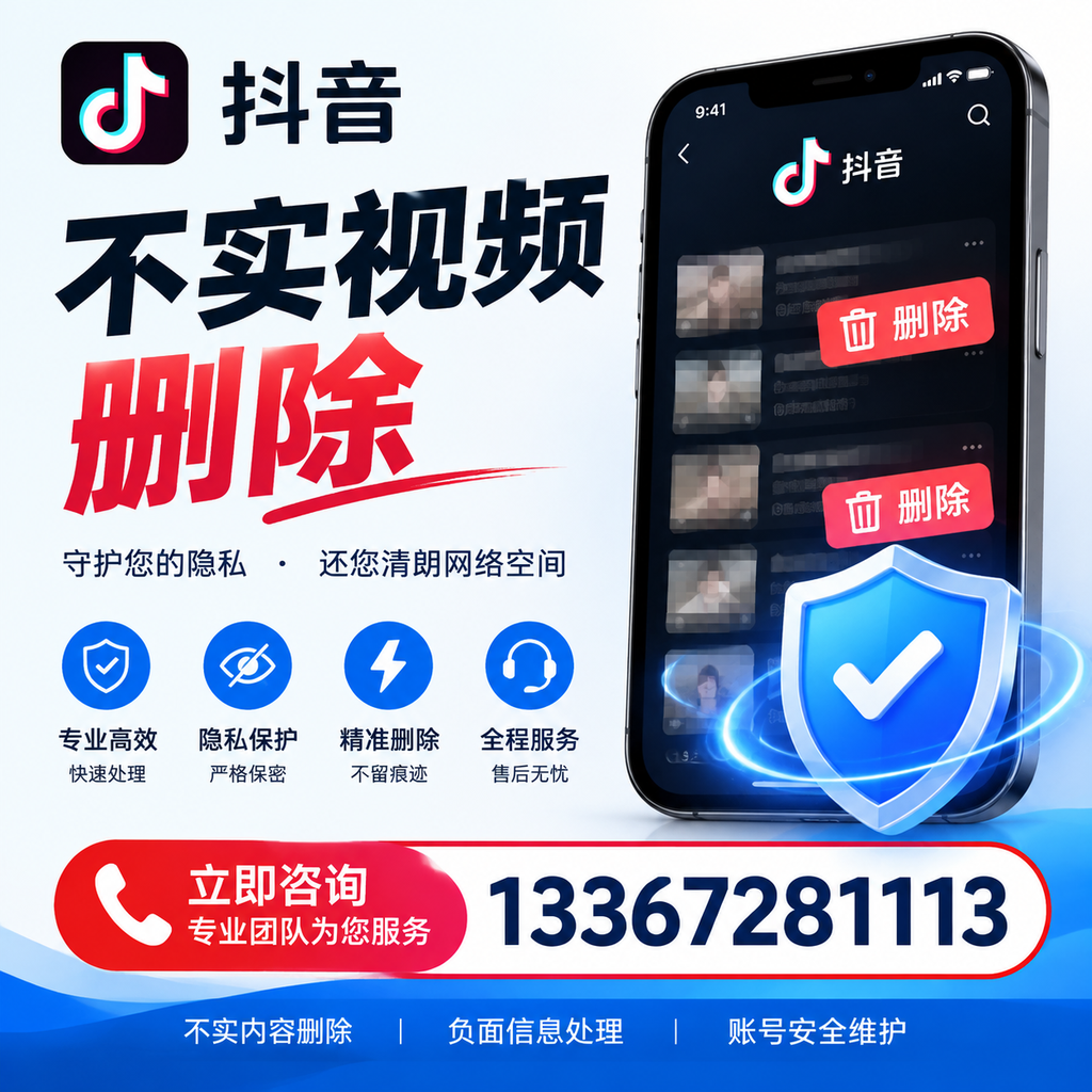 抖音不实视频删除流程详解，安顺用户的最佳实践